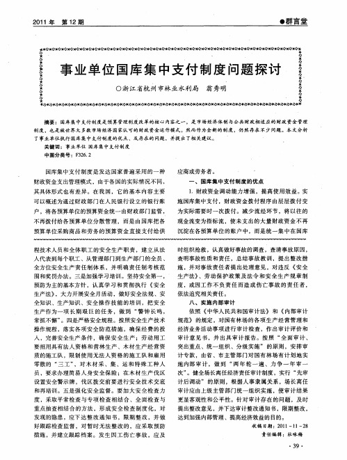 事业单位国库集中支付制度问题探讨