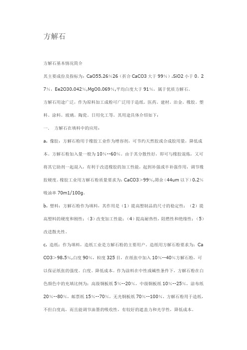 方解石