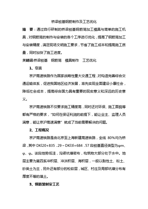 桩基础钢筋笼优化
