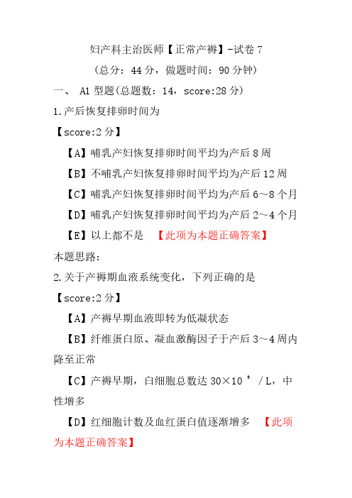 妇产科主治医师(正常产褥)-试卷7
