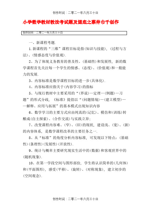 小学数学教材教法考试题及答案