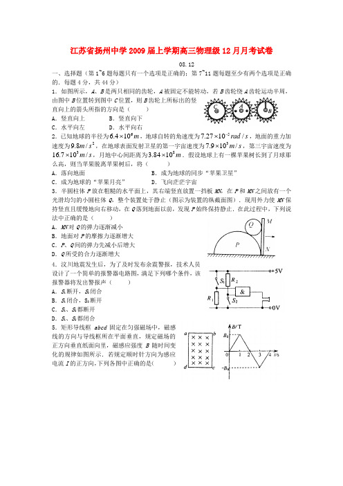 江苏省扬州中学上学期高三物理级12月月考试卷
