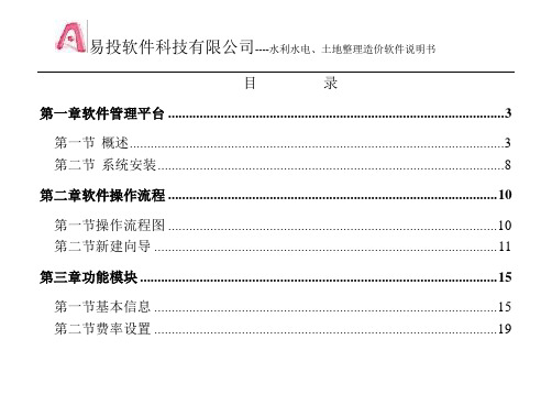 易投操作手册剖析