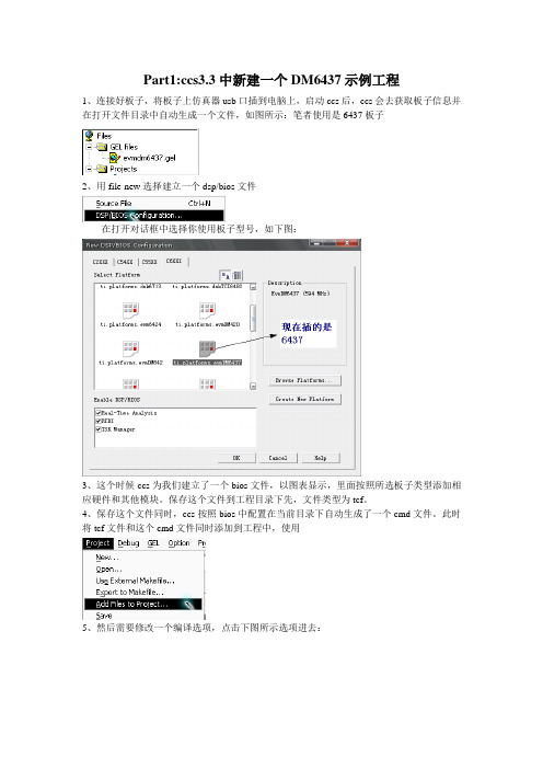 ccs33中建立-编译-调试工程及常见错误讲解