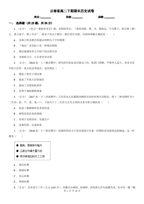云南省高二下期期末历史试卷