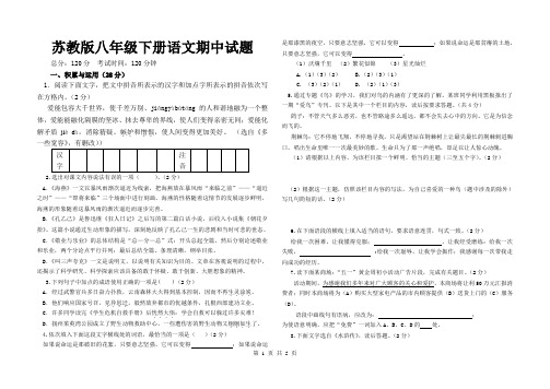 苏教版八年级下册语文期中试题(附参考答案)