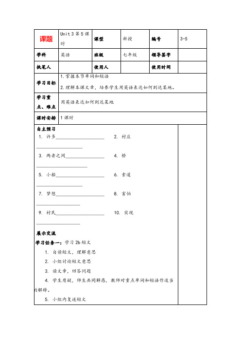 人教版七年级英语下册Unit3-5导学案