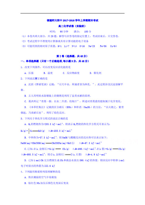 福建师大附中高二上学期期末考试化学试题(实验班)