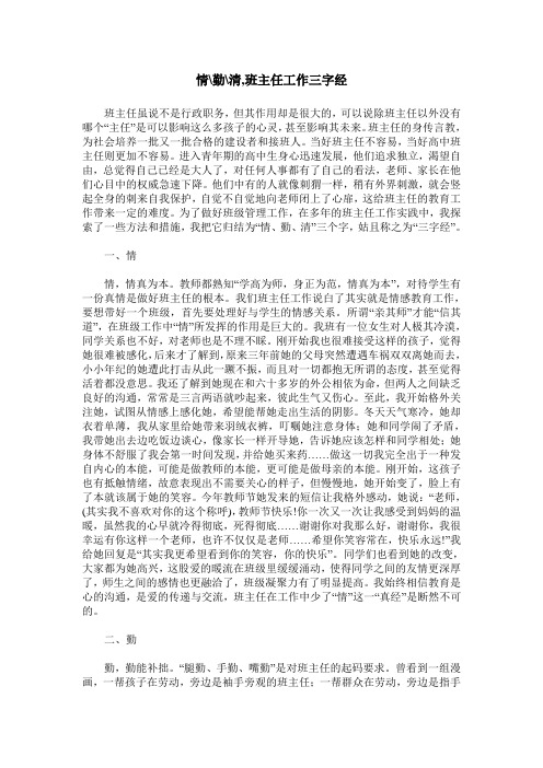 情-勤-清,班主任工作三字经