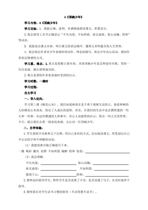 人教版语文六年级下册4  顶碗少年 导学案 教案