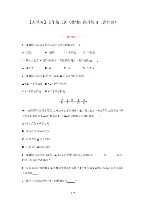 【人教版】七年级上册《数轴》课时练习(含答案)