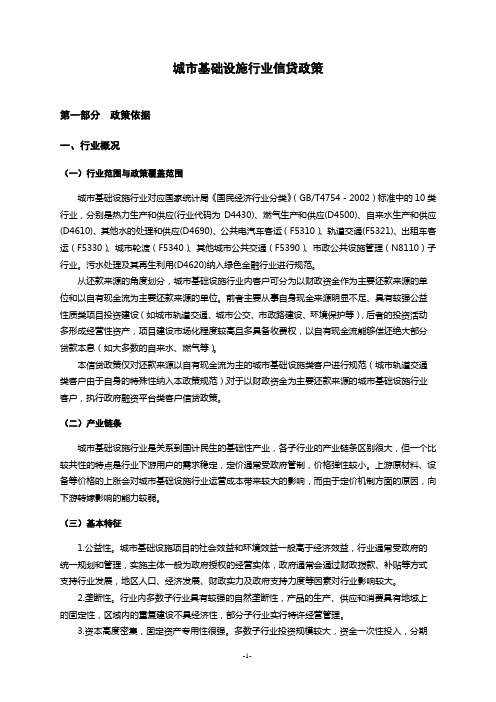 第三部分-17城市基础设施行业