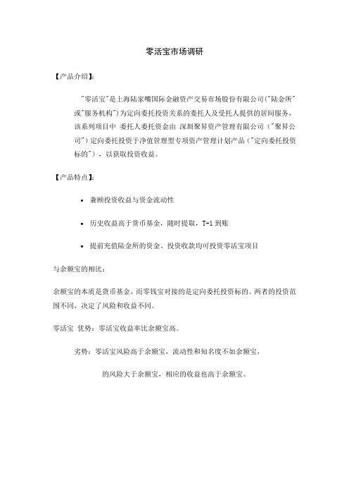 零活宝市场调研1(1)