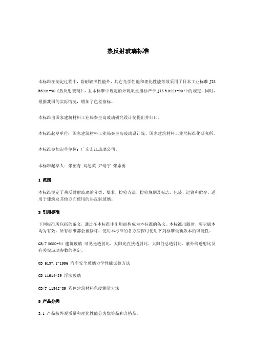 热反射玻璃标准