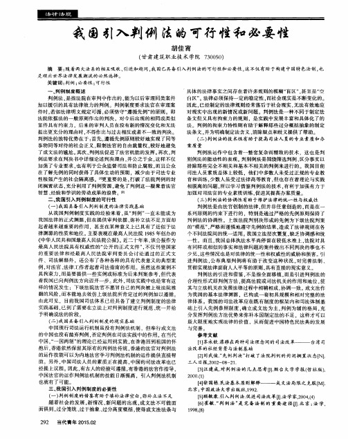 我国引入判例法的可行性和必要性