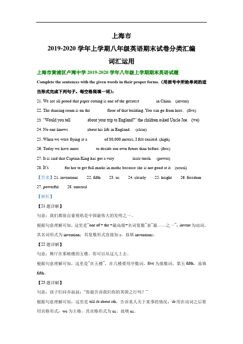 上海市2019-2020学年上学期八年级英语期末试卷分类汇编：词汇运用(部分答案)