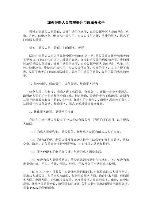 加强导医人员管理提升门诊服务水平