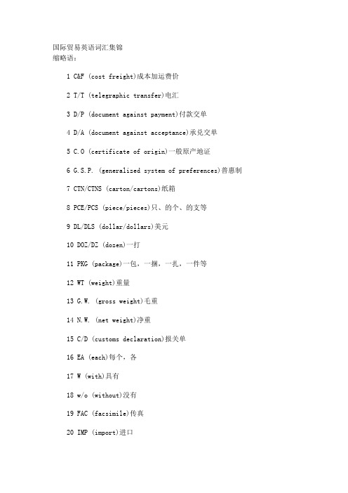 国际贸易英语
