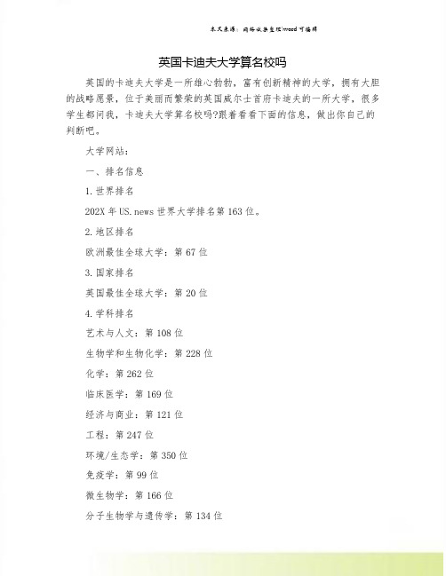 英国卡迪夫大学算名校吗