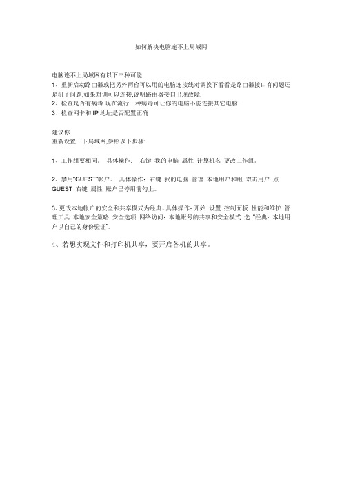 如何解决电脑连不上局域网
