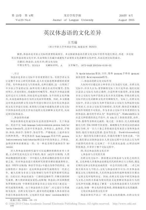 英汉体态语的文化差异[1]