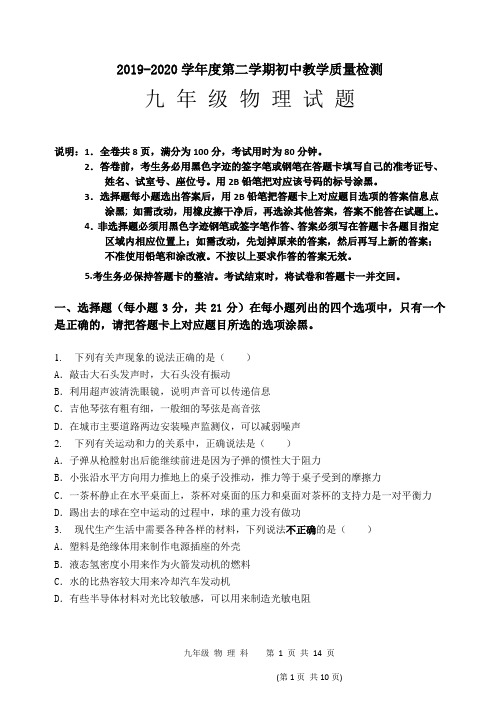 初中九年级第二学期物理试题a试卷附答案及评分标准2020模考