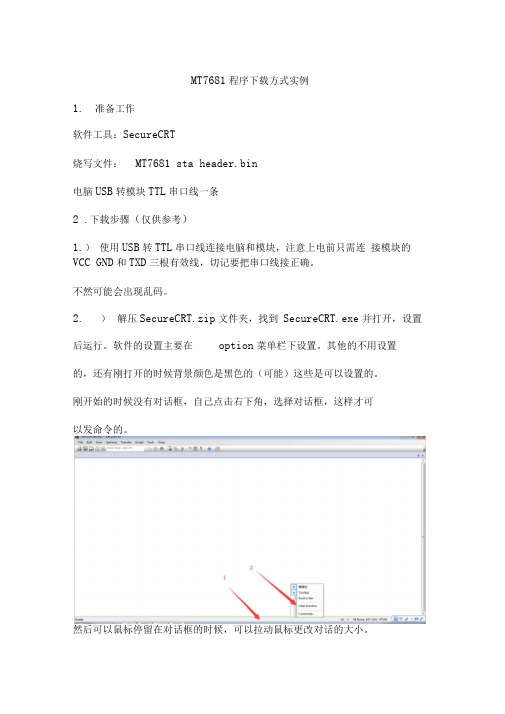 MTK7681下载说明