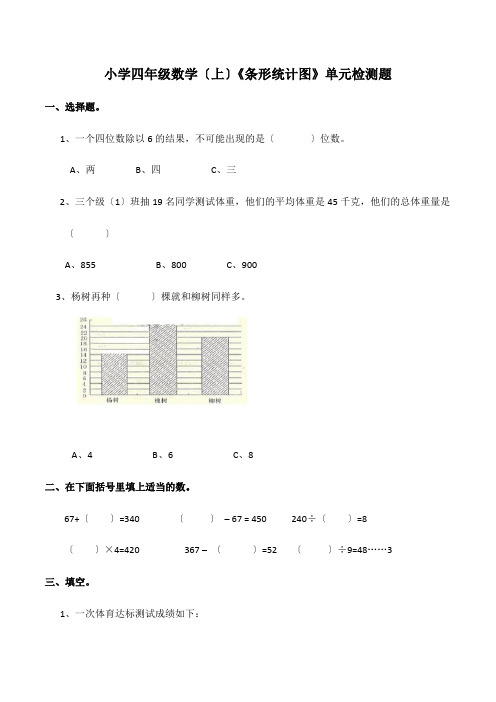 四年级上册数学单元测试-6.条形统计图_  西师大版(含答案)