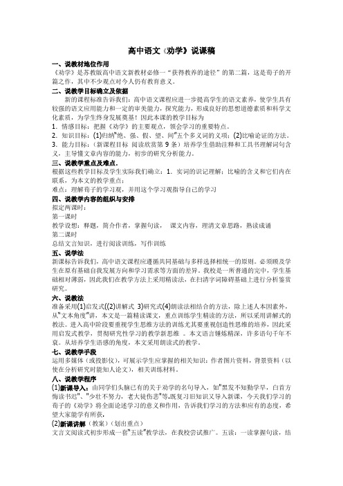 @劝学说课稿