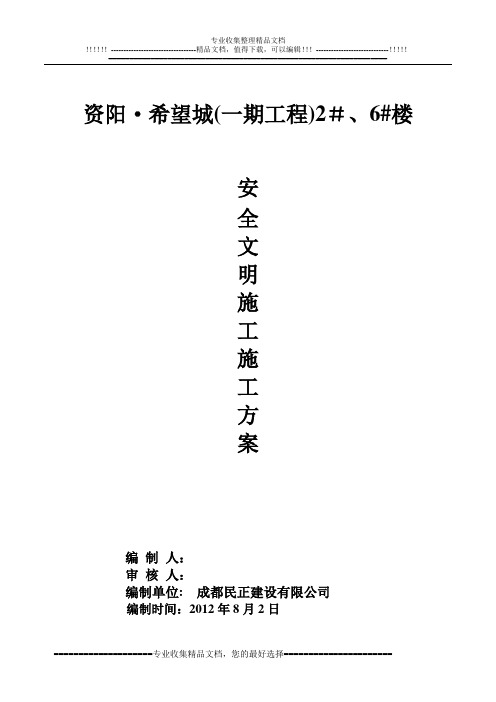 保利钢筋施工方案
