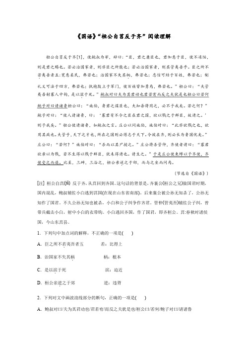 《国语》“桓公自莒反于齐”阅读理解