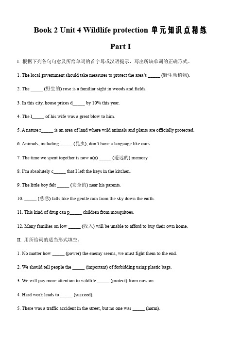2021届高考英语复习基础知识(人教版)09 Book 2 Unit 4 Wildlife protection单元知识点