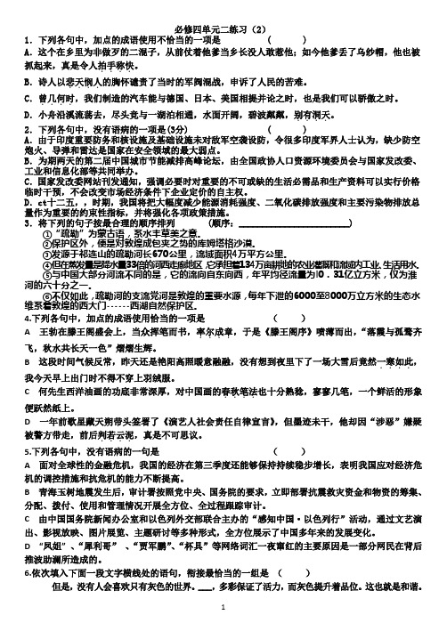 高中语文必修四单元二配套练习和答案