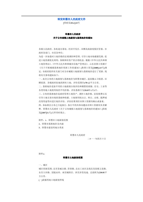 即墨市人民政府