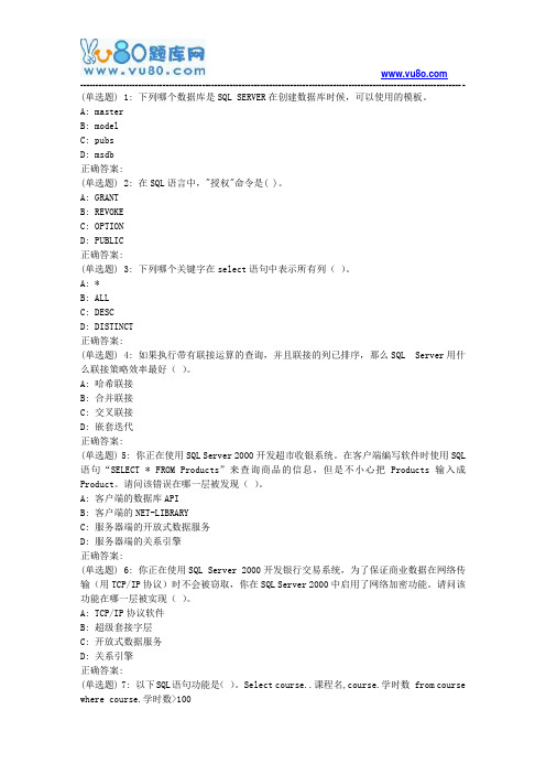 北语18春《数据库应用(SQL server)》作业3
