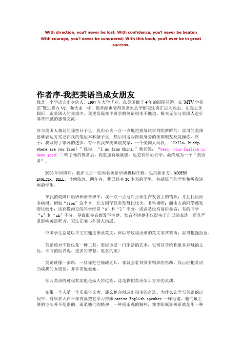 英语口语的革命