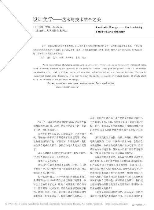 设计美学_艺术与技术结合之美