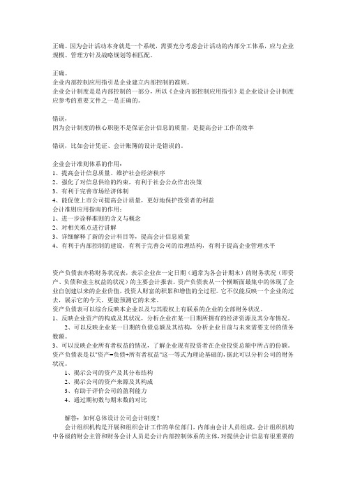 中央电大电大2012年会计制度设计答案