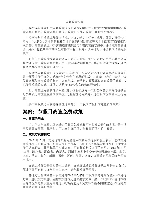 公共政策过程分析