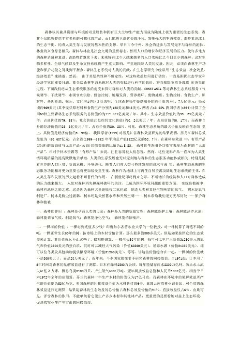 森林的作用