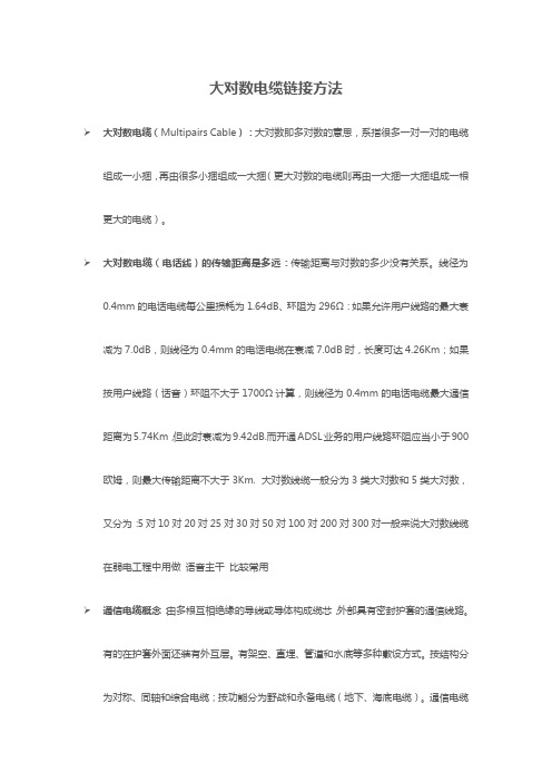 大对数电缆的线序排列