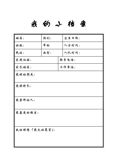 学生成长档案的表格三年级