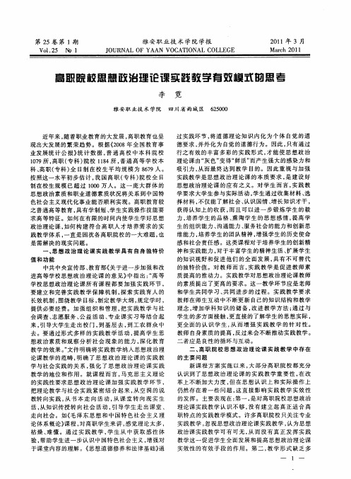 高职院校思想政治理论课实践教学有效模式的思考