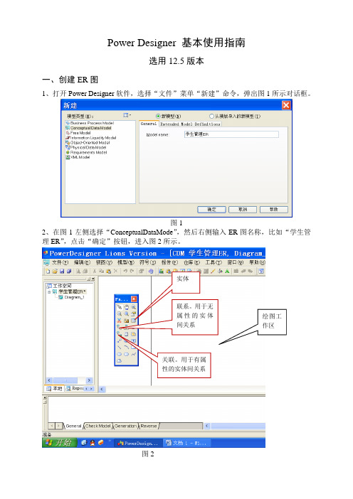 Power Desinger基本使用指导
