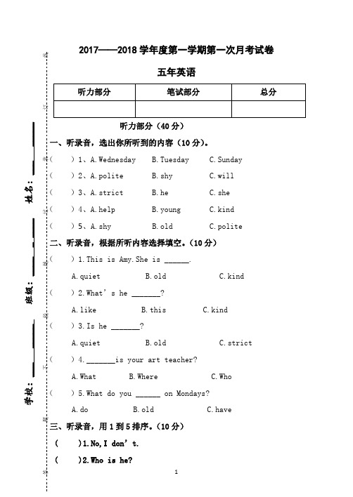 五年级 第一次月考英语试卷