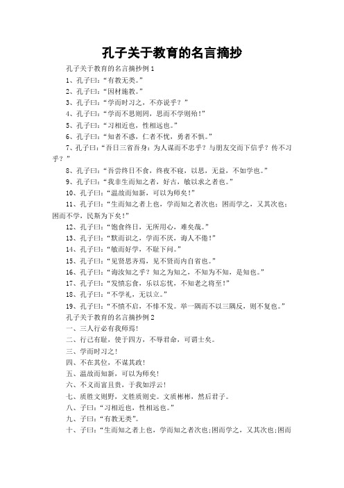孔子关于教育的名言摘抄
