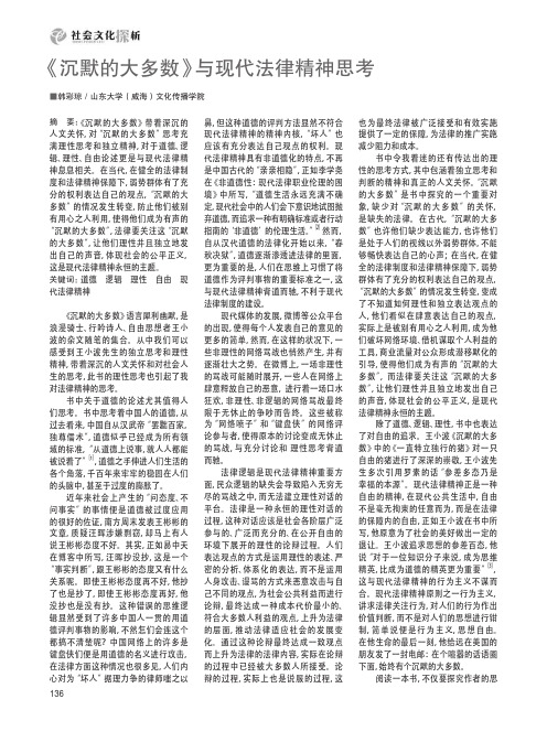 《沉默的大多数》与现代法律精神思考