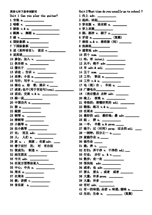 人教版七年级英语单词默写卷