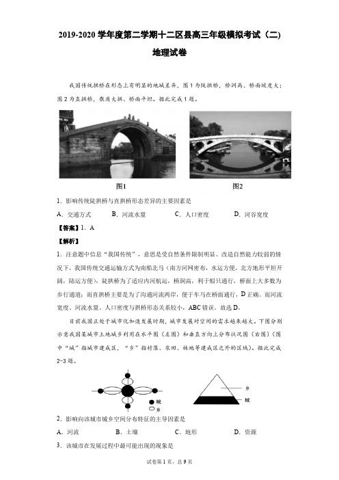 天津市十二区县重点学校2020届高三毕业班联考地理试题(二)(解析版)