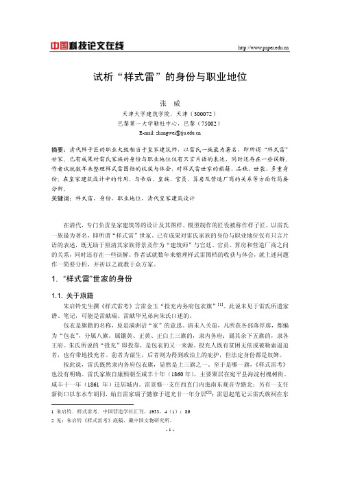 试析“样式雷”的身份与职业地位
